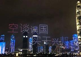 創(chuàng)新驅(qū)動(dòng)，見“圳”發(fā)展|致敬深圳特區(qū)建立40周年